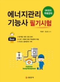 에너지관리 기능사 필기시험